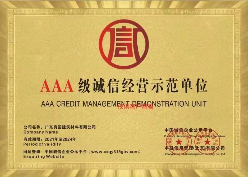 AAA級誠信經營示範單位